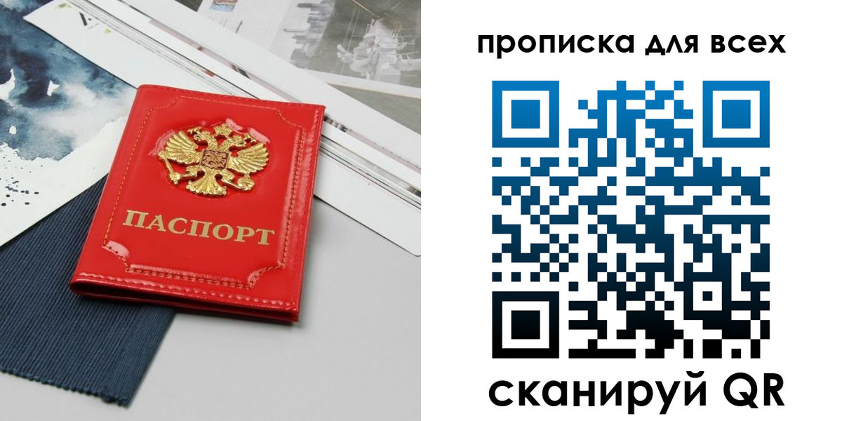 прописка 2025 в Миньяре