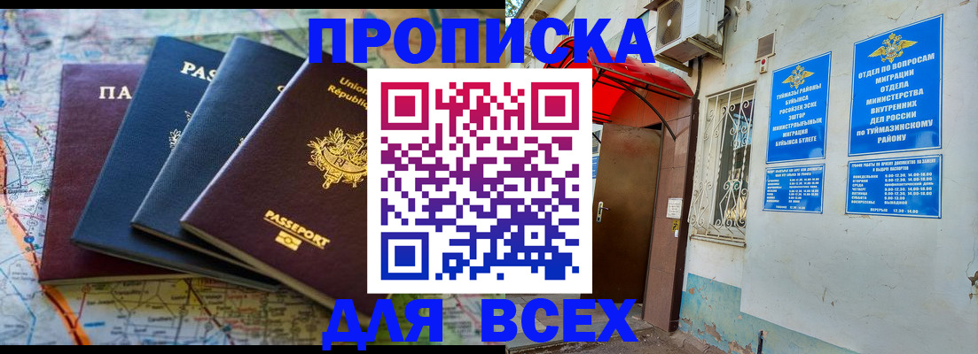 прописка регистрация в Миньяре