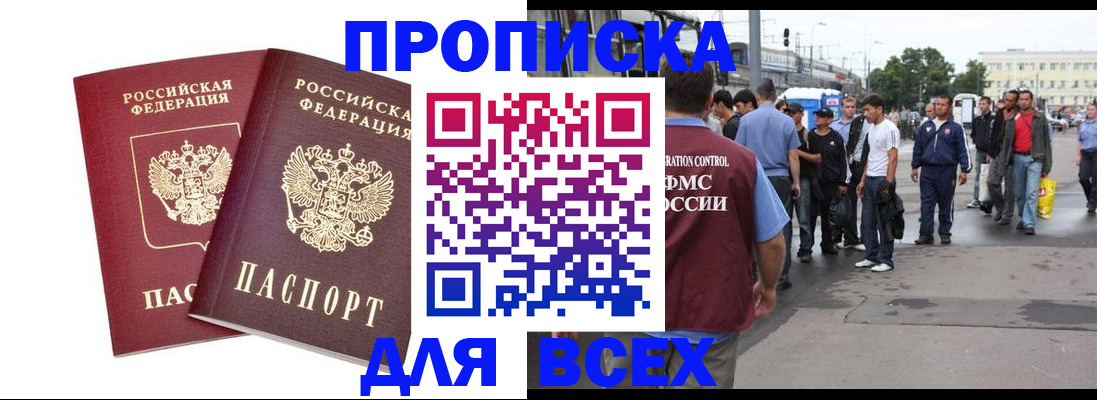 прописка в Миньяре