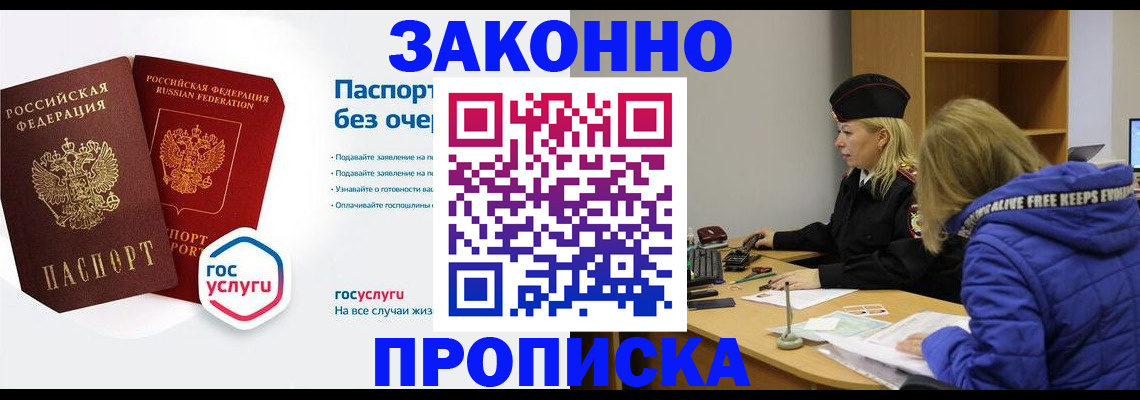 временная регистрация для школы в Миньяре