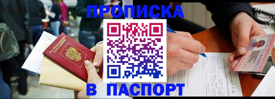 прописка в Миньяре