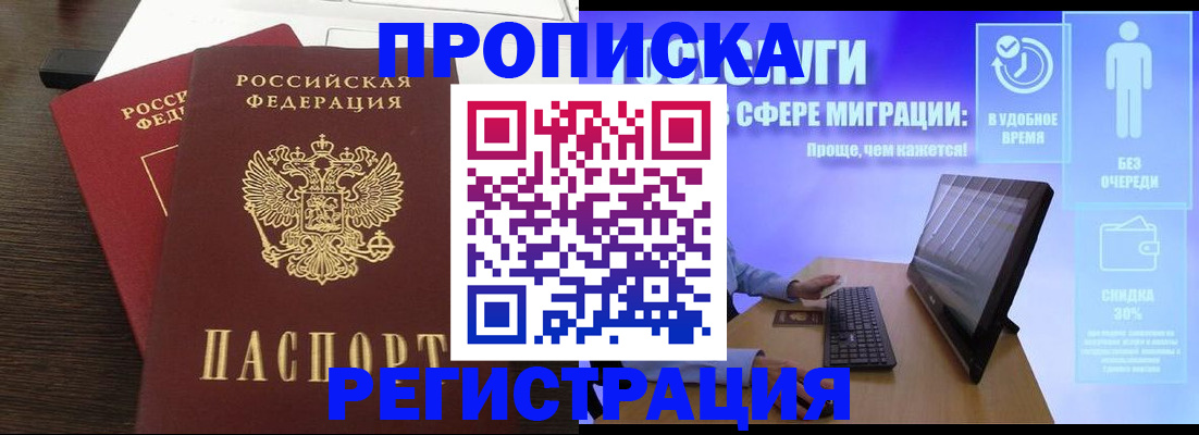прописка для военкомата в Миньяре