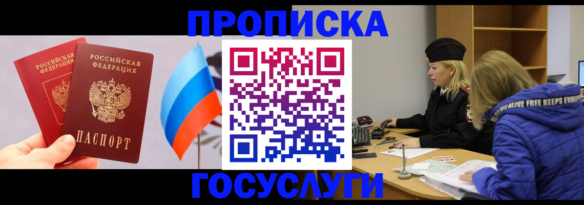 временная регистрация госуслуги в Миньяре
