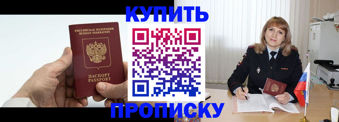прописка регистрация в Миньяре