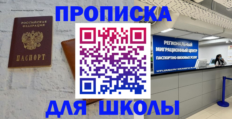 временная регистрация для всех в Миньяре