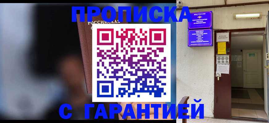 временная регистрация недорого в Миньяре